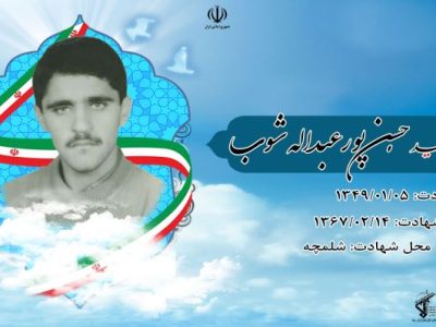 یاد شهدا را زنده بدارید