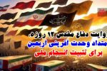 ۱۲ روز حماسه، یک راه تا اربعین