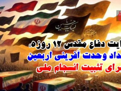 ۱۲ روز حماسه، یک راه تا اربعین
