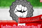 ۱۲ روز؛ حماسه‌ به رنگ عاشورا