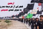 اربعین؛ هجرتی به سوی تمدن حسینی