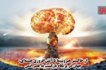 جهان ۸۰ سال پس از هیروشیما