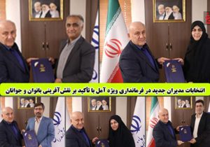 مدیران جدید در فرمانداری آمل منصوب شدند