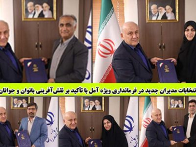 مدیران جدید در فرمانداری آمل منصوب شدند