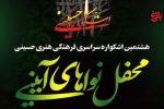 آغاز هشتمین اشکواره فرهنگی-هنری حسینی در آمل