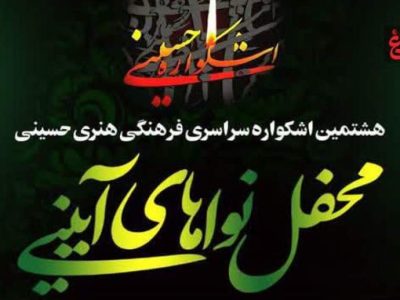 آغاز هشتمین اشکواره فرهنگی-هنری حسینی در آمل