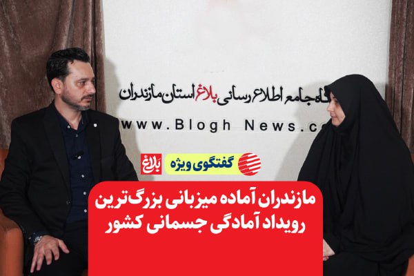 مازندران آماده میزبانی بزرگ‌ترین رویداد آمادگی جسمانی کشور