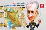 سالروز اشغال ایران، خیانت پهلوی را نشان می‌دهد
