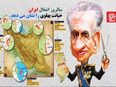 سالروز اشغال ایران، خیانت پهلوی را نشان می‌دهد