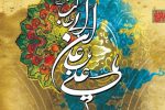 سلامت معنوی کارگزاران در پرتو بینش توحیدی