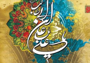 سلامت معنوی کارگزاران در پرتو بینش توحیدی