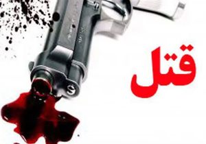اختلافات خانوادگی در آمل ۶ کشته بر جا گذاشت
