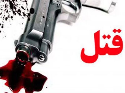اختلافات خانوادگی در آمل ۶ کشته بر جا گذاشت