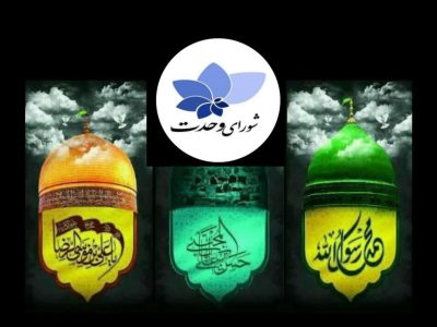 سوگواره سه شهید آسمانی؛ پیام آور رحمت، کریم اهل بیت و ثامن الحجج(ع)
