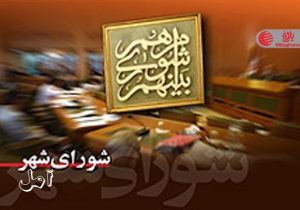 رئیس شورای شهر آمل انتخاب شد