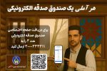 پرداخت بیش از ۲ میلیارد تومان صدقه توسط مردم نیکوکار در ۴ ماه
