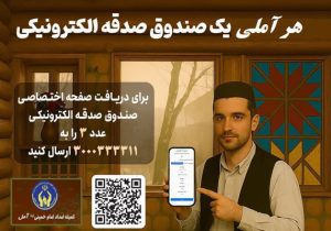 پرداخت بیش از ۲ میلیارد تومان صدقه توسط مردم نیکوکار در ۴ ماه