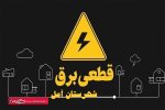 خاموشی های بی امان در آمل