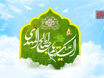 مسئولیت‌های امت در عصر حاضر