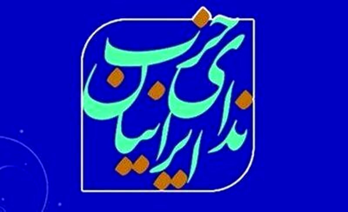 مخالفت حزب ندای ایرانیان مازندران با بیانیه اخیر جبهه اصلاحات