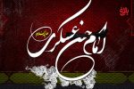 «امام حسن عسکری (ع)» قهرمان خاموش در دل سامرا