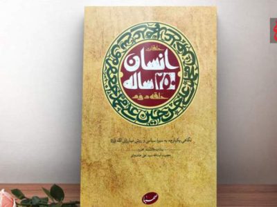 سه خط اصلی زندگی اهل‌بیت (ع)