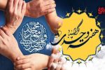 سپیده‌داری اُمید برای امت واحد اسلامی
