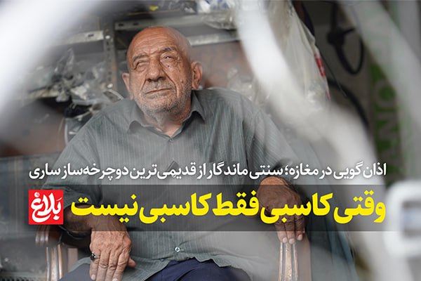 وقتی کاسبی فقط کاسبی نیست