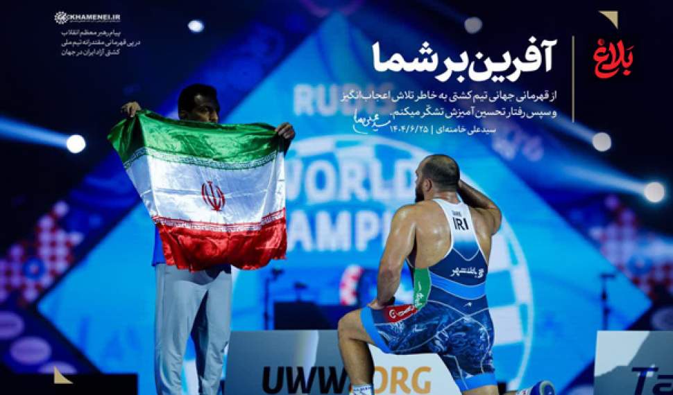 ایران قهرمان جهان شد