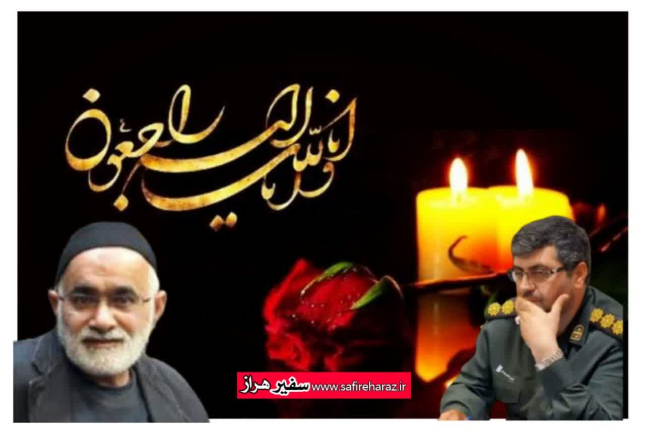 شهادت جانباز بزرگوار «حاج عبدالله فرجی» و تسلیت فرمانده سپاه آمل