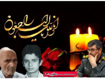 فرمانده سپاه آمل درگذشت پدر شهید حیدری را تسلیت گفت