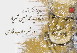 شاعری که شعرش آیینه عشق به اهل‌بیت (ع) بود