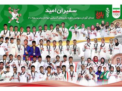 طلوع «سفیران امید»