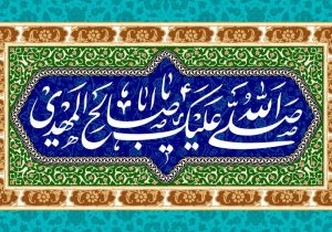 پشت دیوارهای صبر «فرج» می‌خوانم