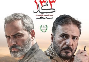 «کُد ۱۳۳»؛ رمز ایمان در خط سکوت