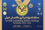 مازندران میزبان مسابقات وزنهبرداری ارتش های جهان