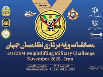 مازندران میزبان مسابقات وزنهبرداری ارتش های جهان