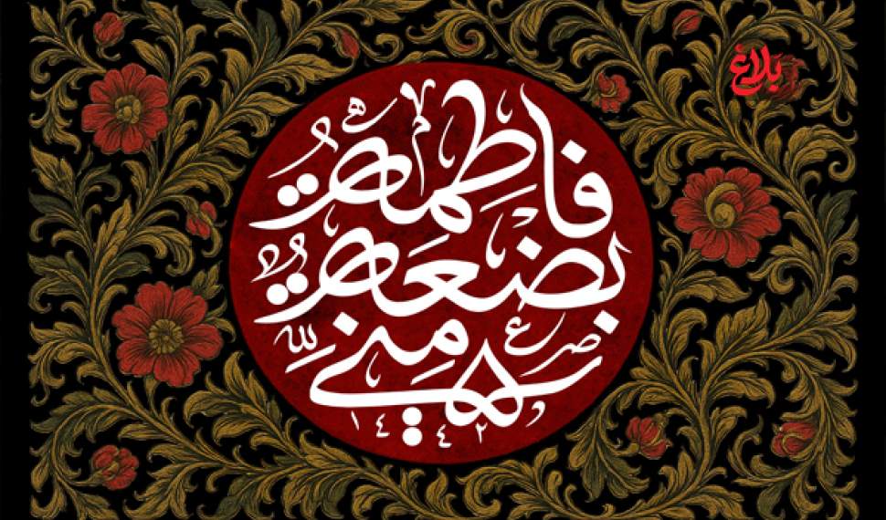 «فاطمه (س)» نقشه راه زندگی در عصر بحران