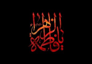 یاد اهلبیت (ع) فرزندان را از انحراف حفظ میکند