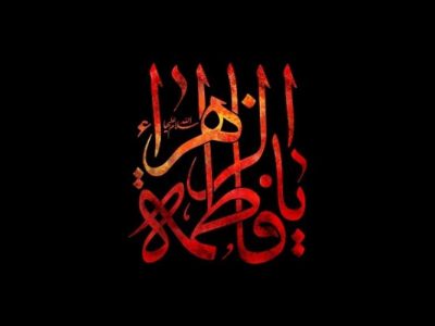 یاد اهل‌بیت (ع) فرزندان را از انحراف حفظ می‌کند