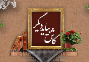 جمعههای انتظار!