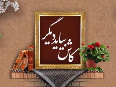 جمعههای انتظار!