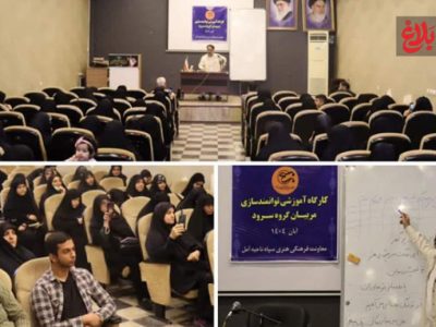 دوره آموزشی مربیان سرود آمل آغاز شد