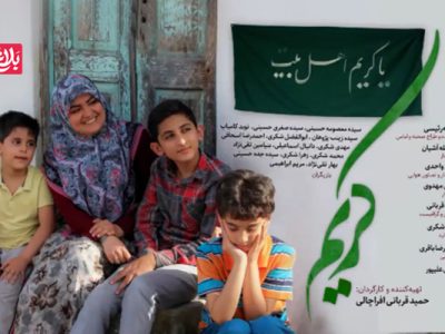 داستانی «کریم»