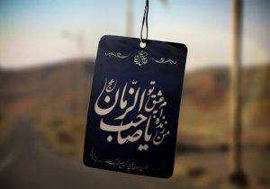 انتظار؛ اُمیدی در برابر نااُمیدی جهانی