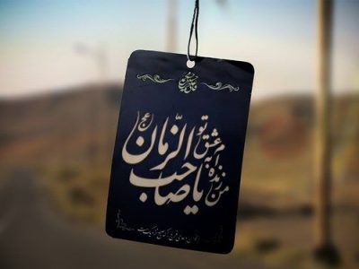 انتظار؛ اُمیدی در برابر نااُمیدی جهانی