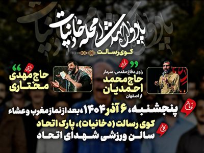 دعوت شهدا از مردم برای شبی پر از خاطره و دلتنگی