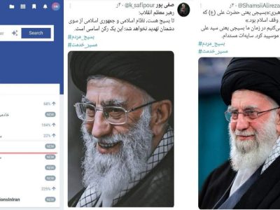 ترِند شدن هشتگ «مسیر خدمت» در توییتر فارسی