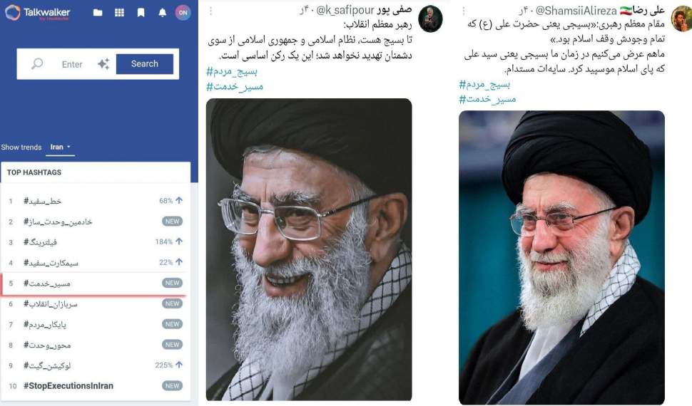 ترِند شدن هشتگ «مسیر خدمت» در توییتر فارسی ترِند شدن هشتگ «مسیر خدمت» در توییتر فارسی