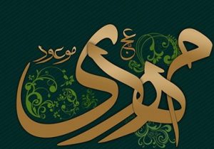 نقش تعیین کننده «خانواده و رسانه» در تقویت فرهنگ مهدوی